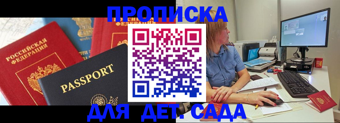 прописка ребенка в Кондопоге