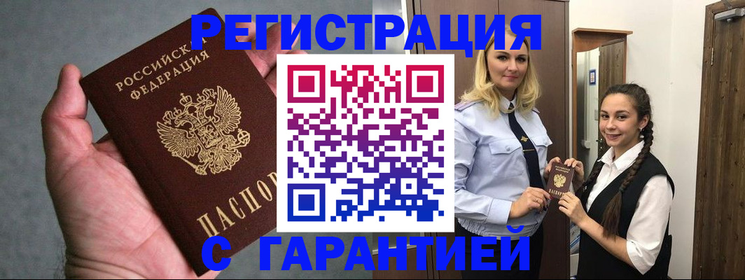 временная регистрация купить в Кондопоге