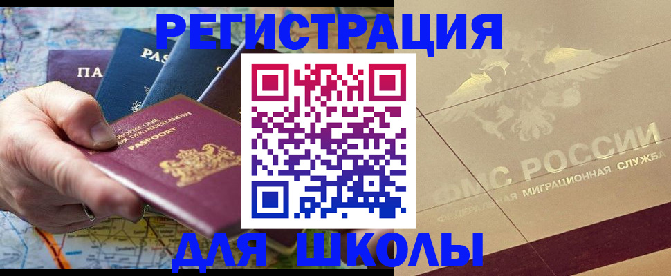 прописка для школы в Кондопоге